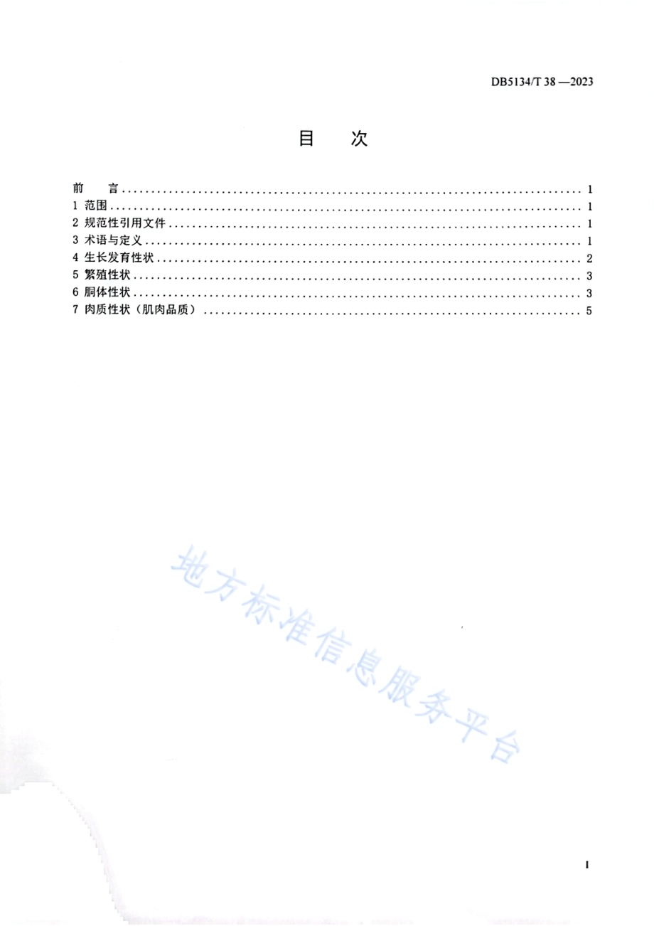 凉山猪性能测定技术规程DB5134／T 38-2023.pdf_第2页