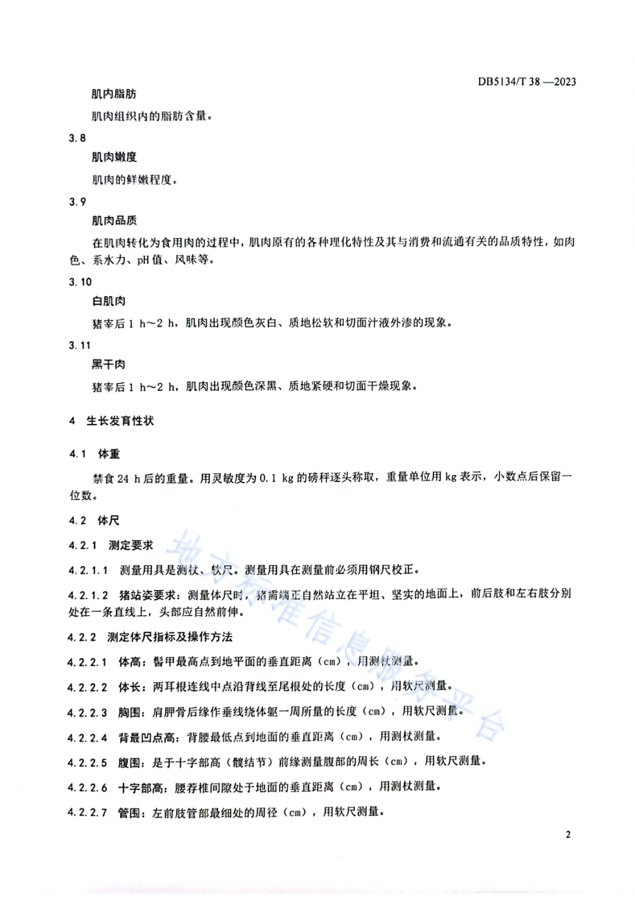 凉山猪性能测定技术规程DB5134／T 38-2023.pdf_第5页