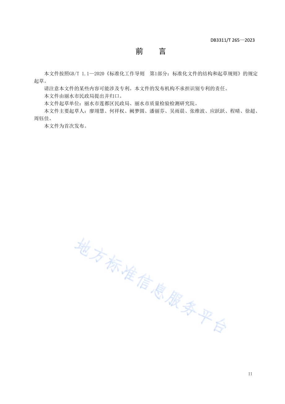 村级重大事项票决工作规范DB3311／T 265─2023.pdf_第3页