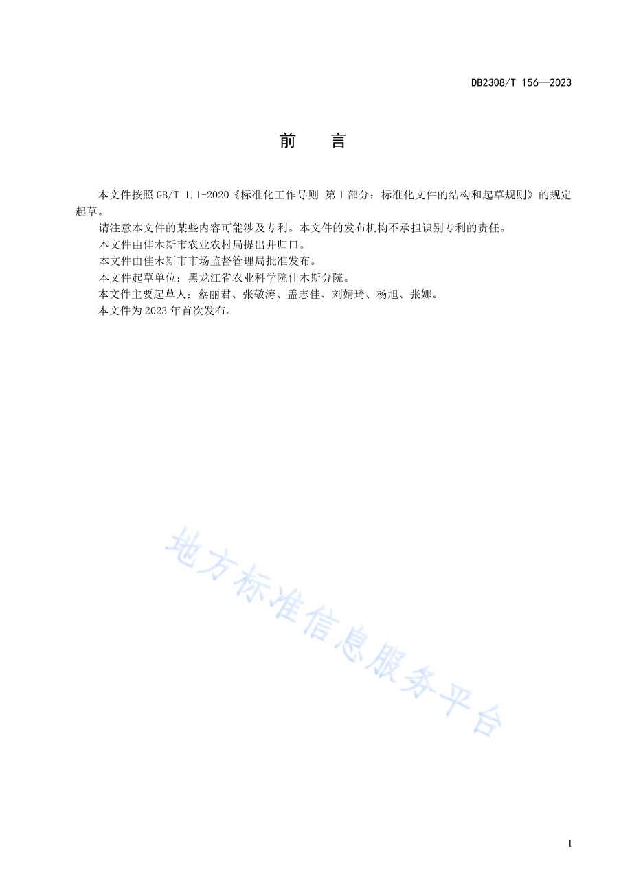 大豆-玉米轮作少免耕技术规程DB2308／T 156-2023.pdf_第2页
