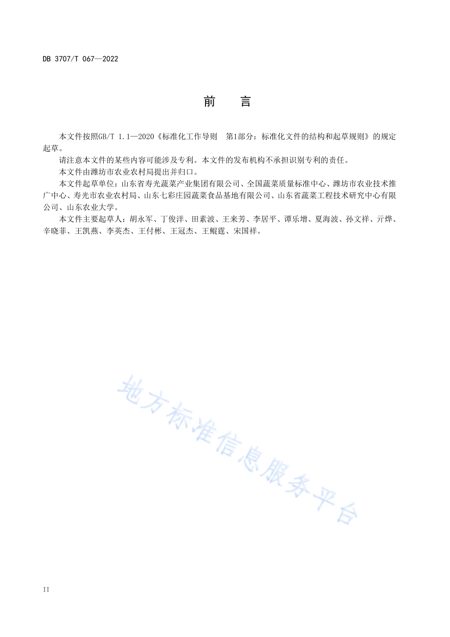 日光温室伴生栽培化肥减施技术规程DB3707／T 067—2022.pdf_第4页