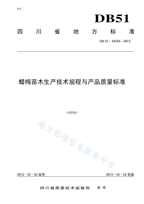 蜡梅苗木生产技术规程与产品质量标准DB51／T 1673-2013.pdf