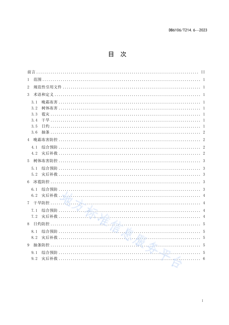 延安苹果第6部分防灾减灾技术规程DB6106／T214.6-2023.pdf_第2页