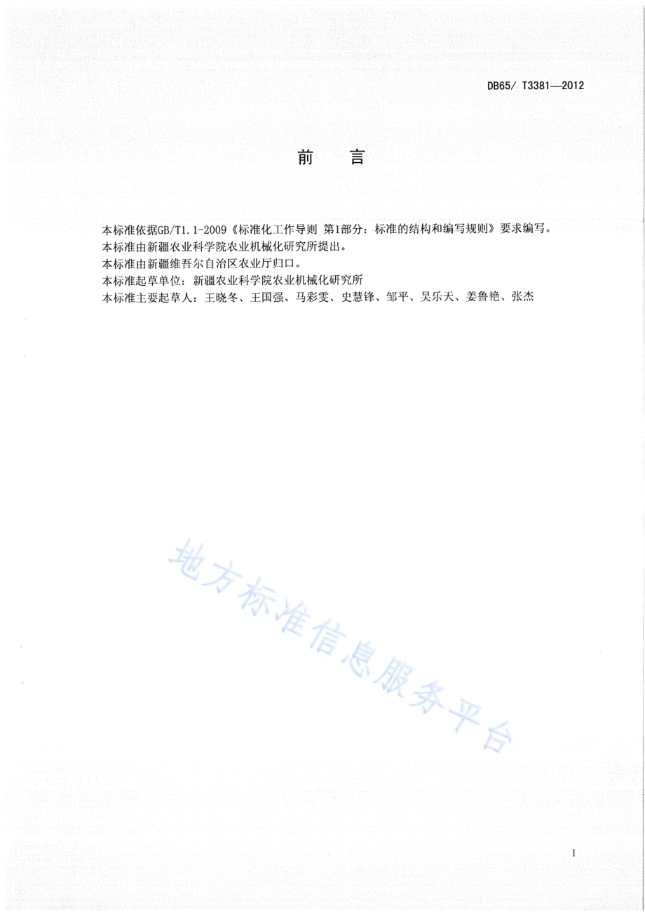 东疆地区干打垒墙体春提早、秋延晚蔬菜生产型日光温室设计与建造规程DB65／T 3381-2012.pdf_第2页