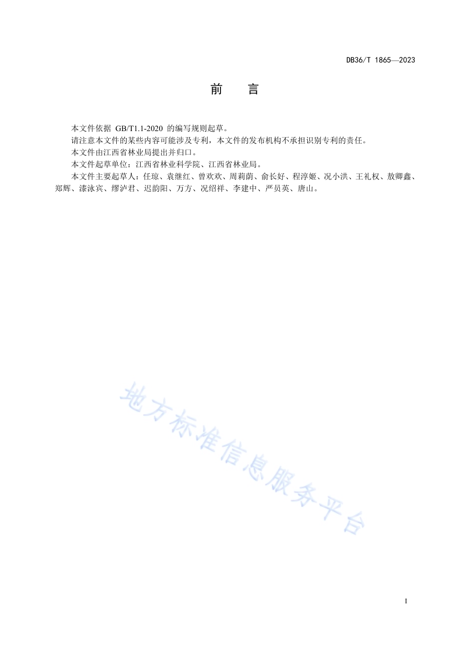 湿地碳汇监测技术规程DB36／T 1865-2023.pdf_第3页