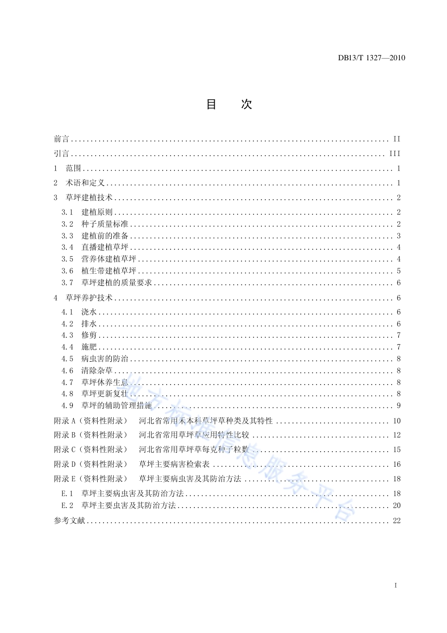 城市草坪建植及养护技术规范DB13／T 1327-2010.pdf_第2页