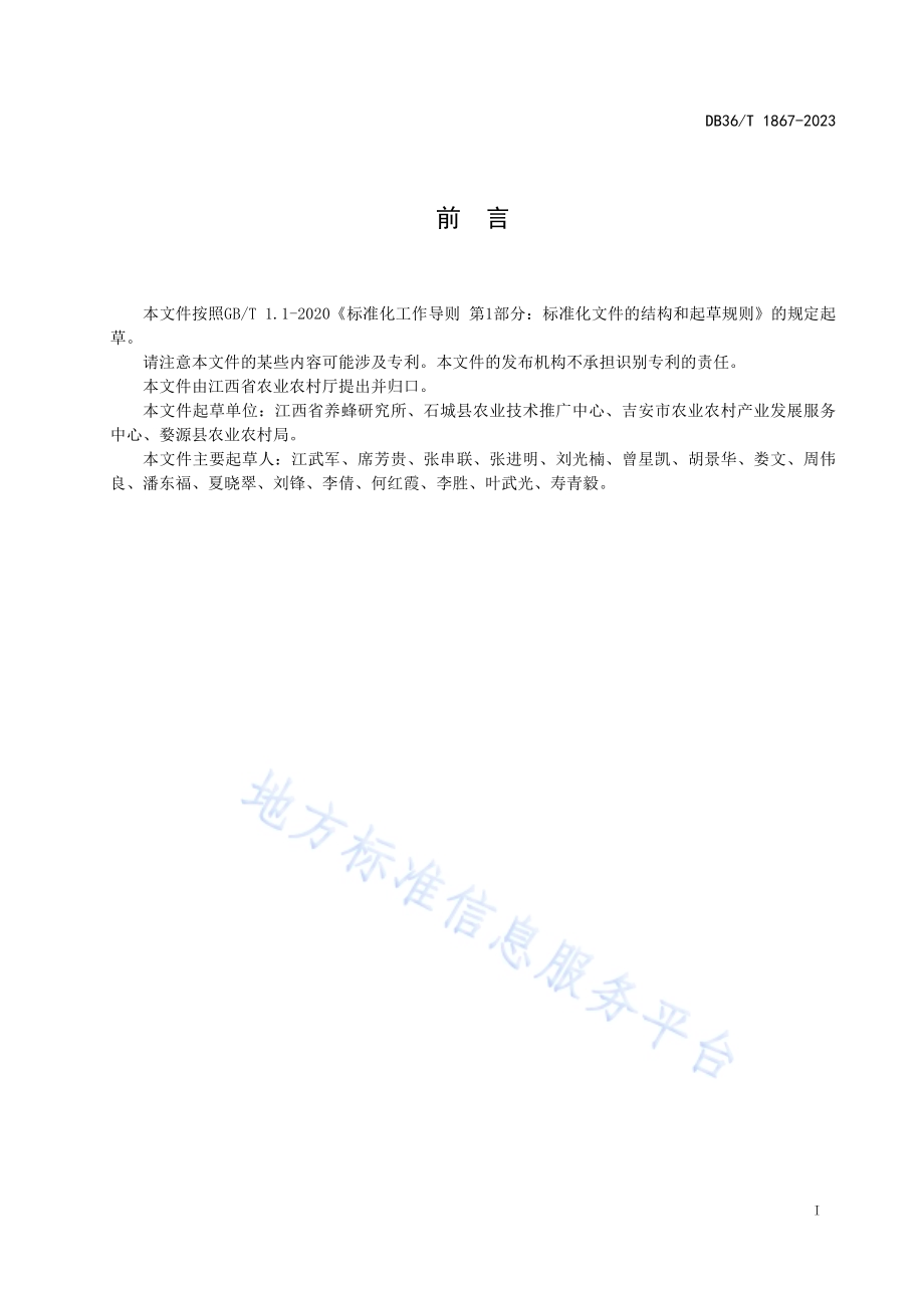 白莲蜜蜂授粉技术规程DB36／T 1867-2023.pdf_第3页