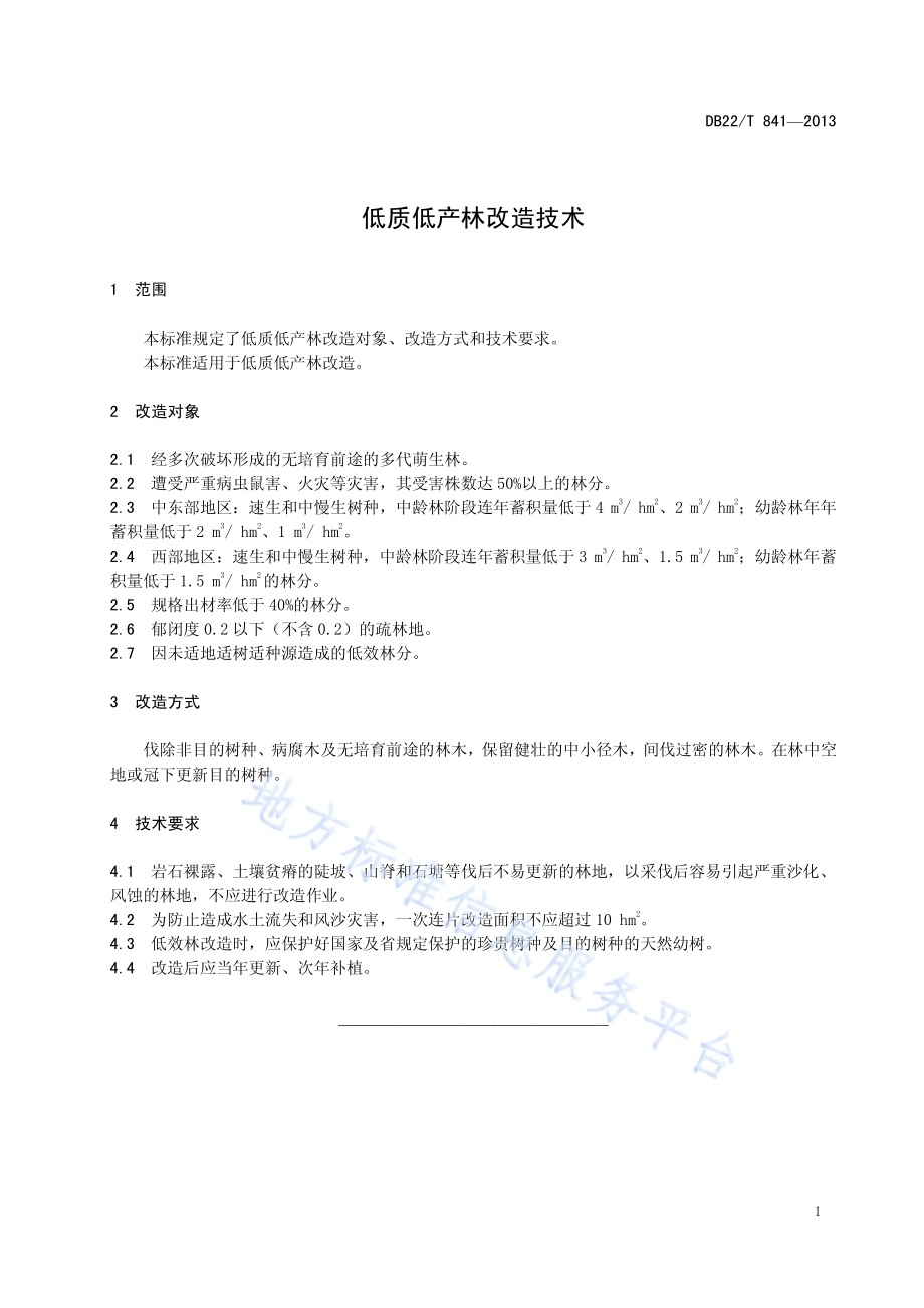 低质低产林改造技术DB22／T 841-2013.pdf_第5页