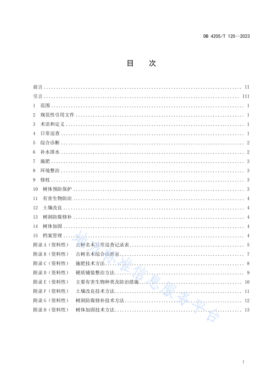 宜昌古树名木保护复壮技术规范DB4205／T120-2023.pdf_第3页
