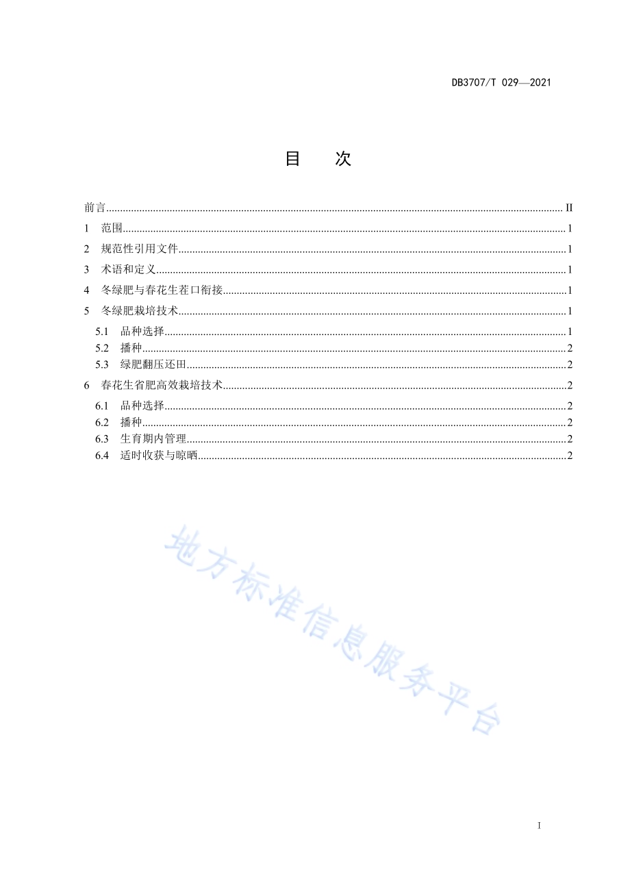 冬绿肥-春花生省肥高效栽培技术规程DB3707／T 29-2021.pdf_第2页