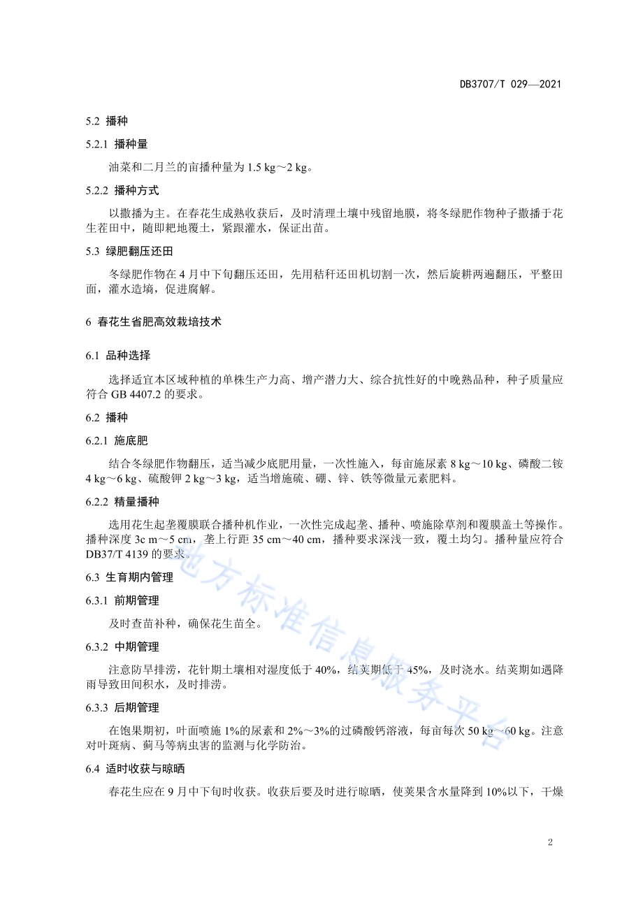 冬绿肥-春花生省肥高效栽培技术规程DB3707／T 29-2021.pdf_第5页