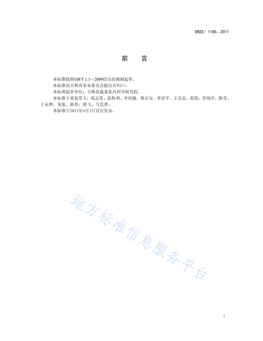 吉林省马铃薯脱毒种薯DB22／T 1185-2011.pdf_第3页