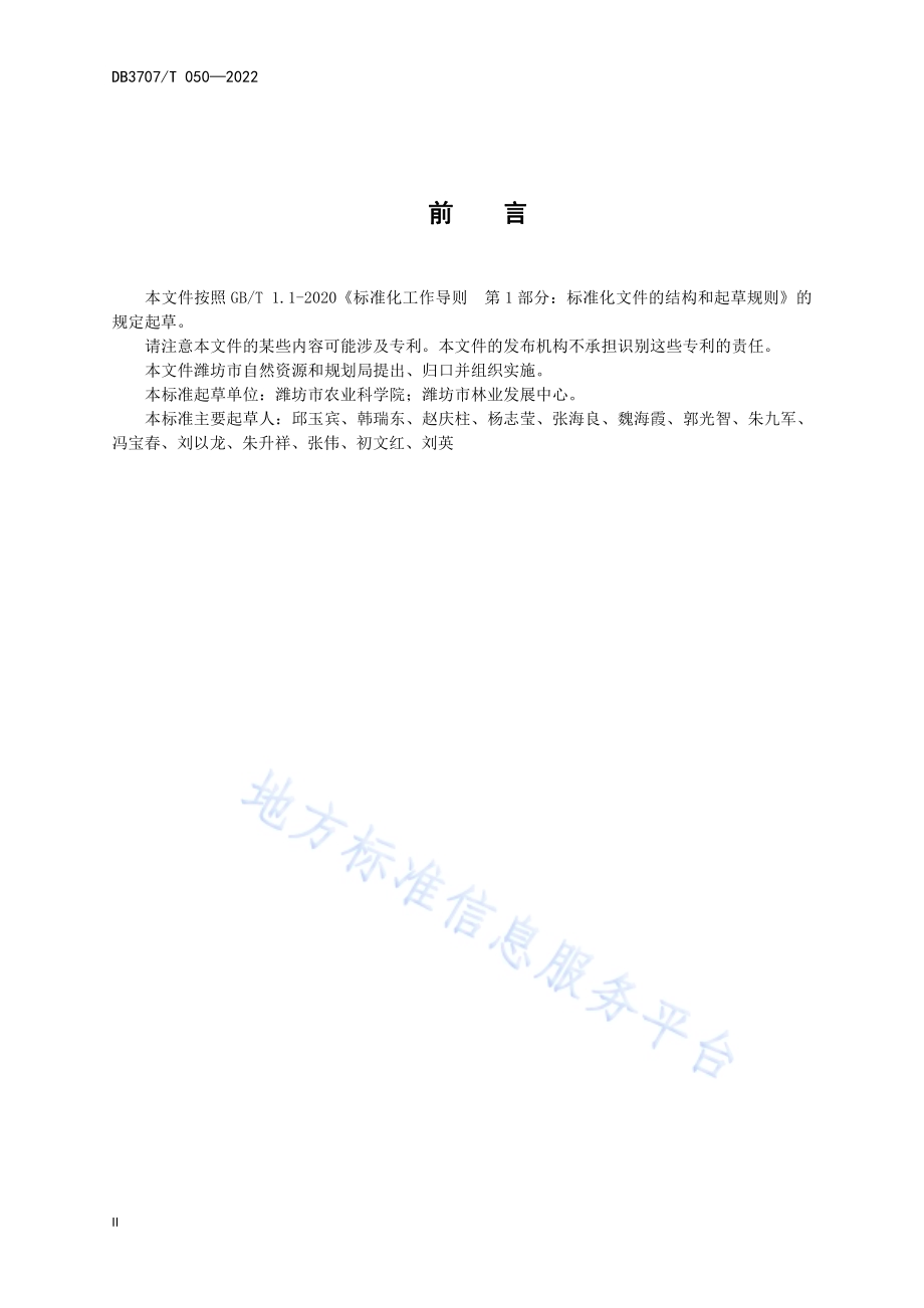 豆梨栽培技术规程DB3707／T 050-2022.pdf_第4页