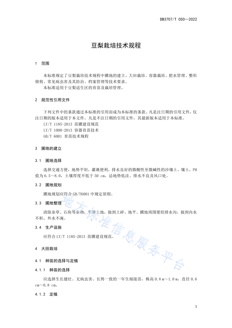 豆梨栽培技术规程DB3707／T 050-2022.pdf_第5页