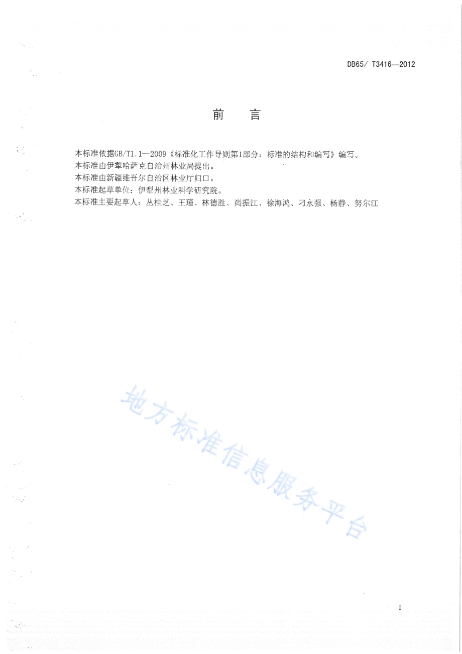 树上干杏育苗技术规程DB65／T 3416-2012.pdf_第2页