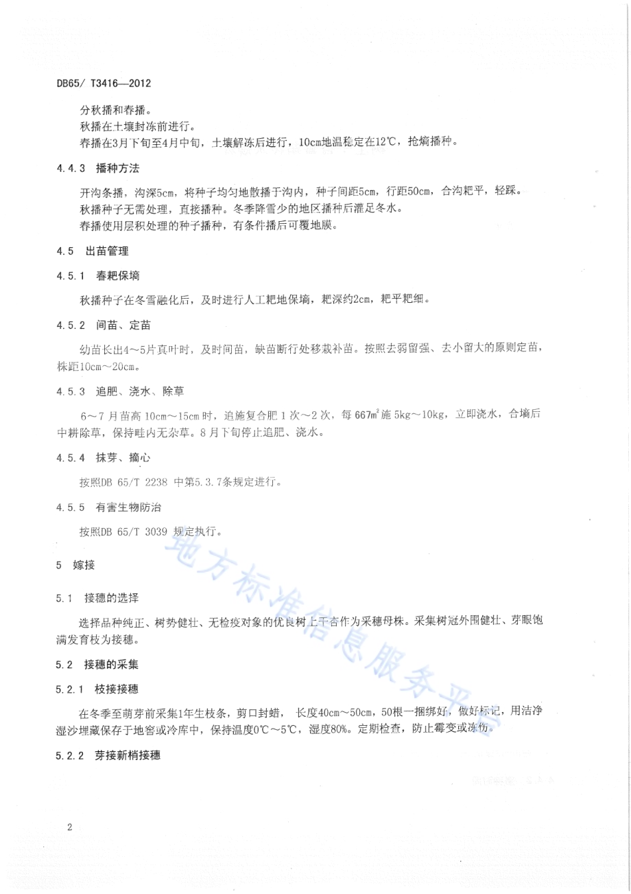 树上干杏育苗技术规程DB65／T 3416-2012.pdf_第4页