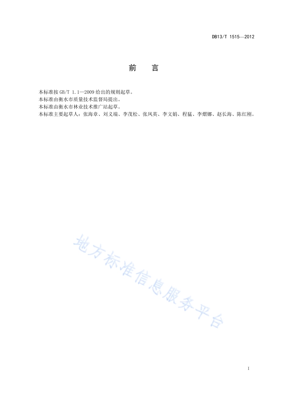深州蜜桃栽培技术规程DB13／T 1515-2012.pdf_第3页