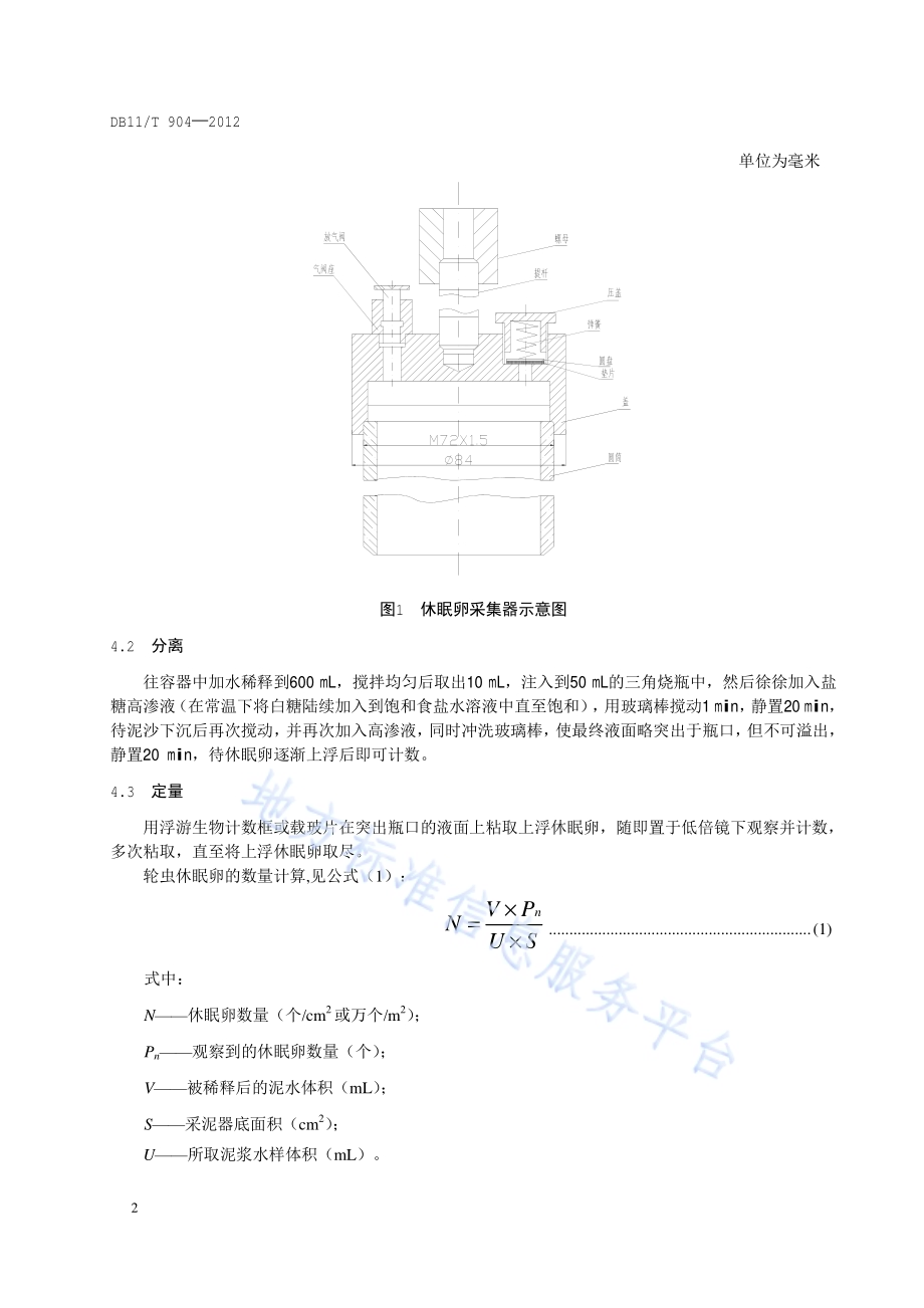 土池规模化培育轮虫技术规范DB11／T 904-2012.pdf_第5页