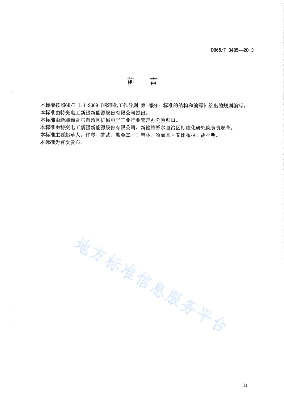 太阳能级多晶硅块少数载流子寿命测量方法DB65／T 3485-2013.pdf_第3页