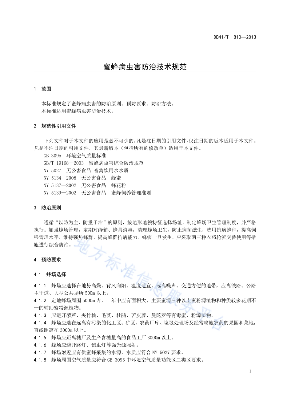 蜜蜂病虫害防治技术规范DB41／T 810-2013.pdf_第3页