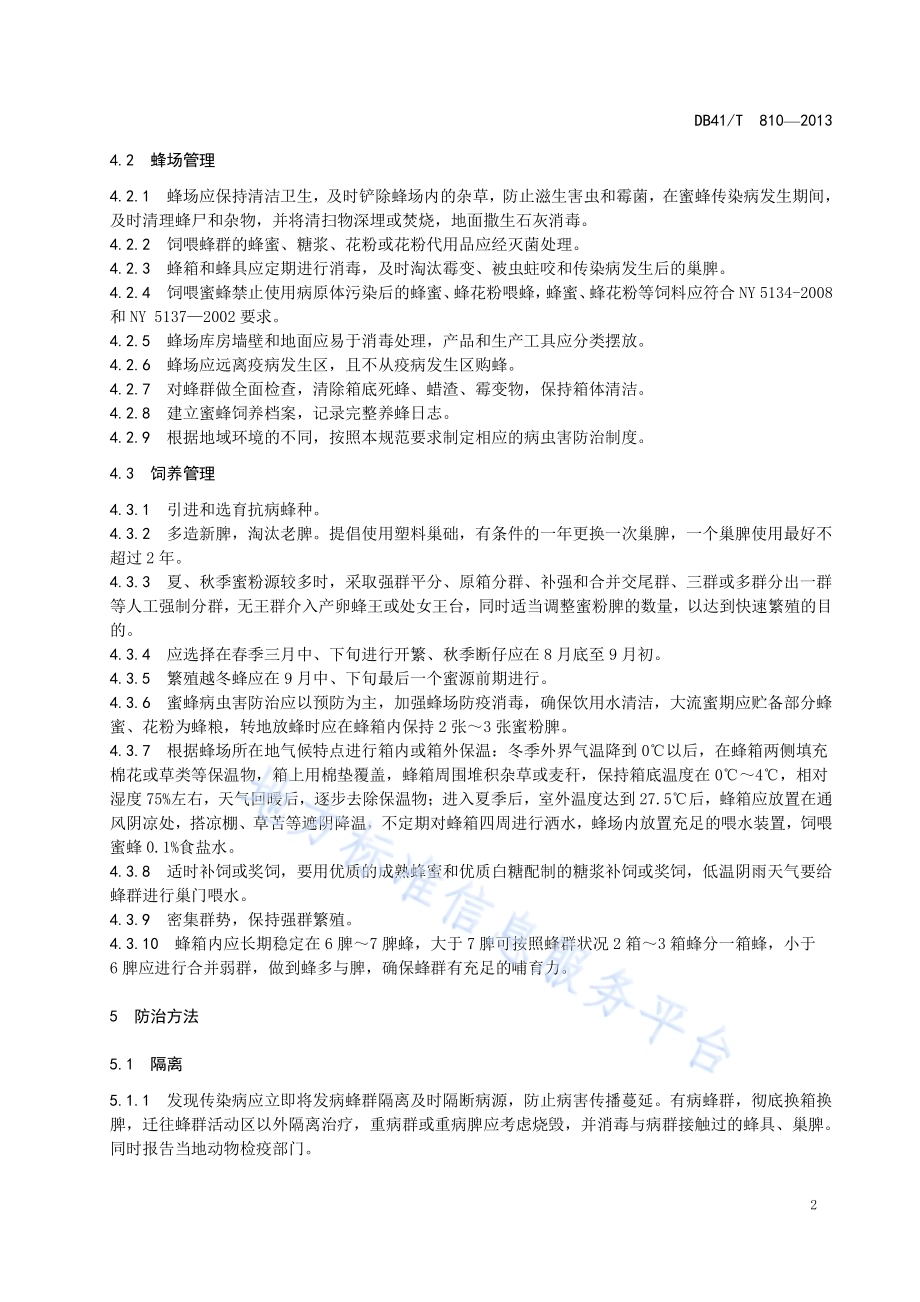 蜜蜂病虫害防治技术规范DB41／T 810-2013.pdf_第4页