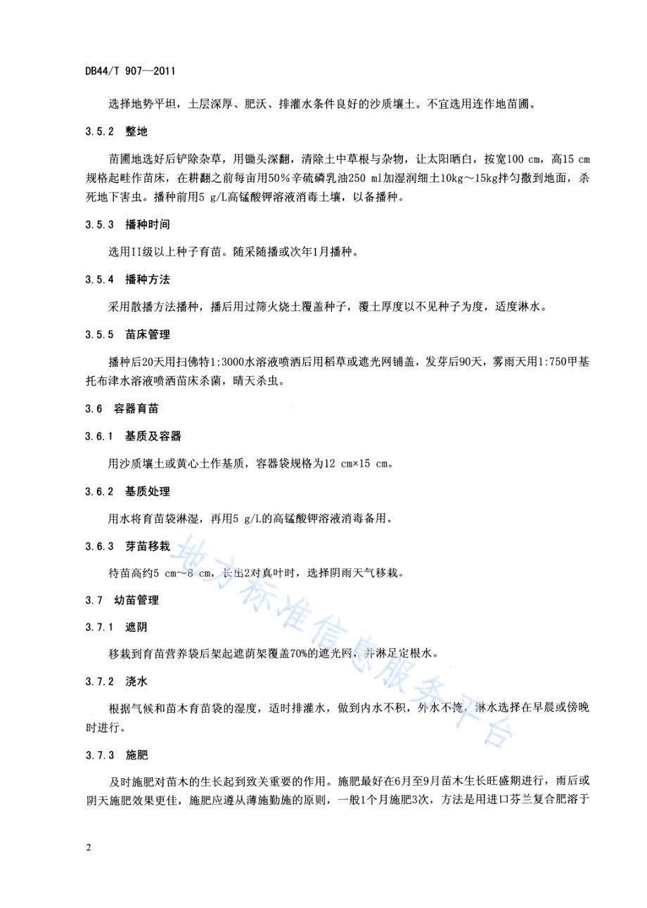 香樟栽培技术规程DB44／T 907-2011.pdf_第4页