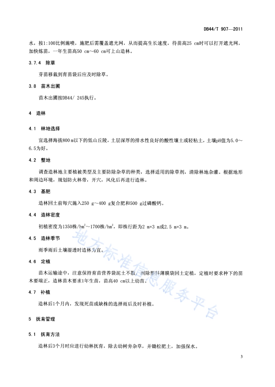 香樟栽培技术规程DB44／T 907-2011.pdf_第5页