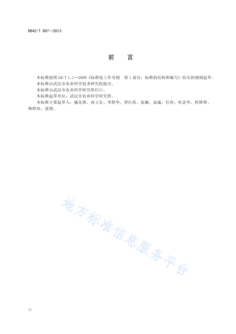 西瓜嫁接专用砧木--葫芦杂交制种技术规程DB42／T 907-2013.pdf_第4页