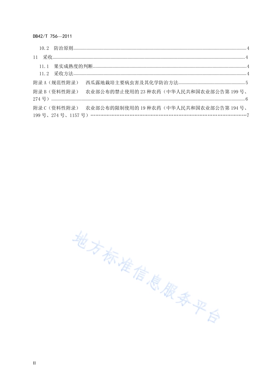 西瓜露地栽培技术规程DB42／T 756-2011.pdf_第4页