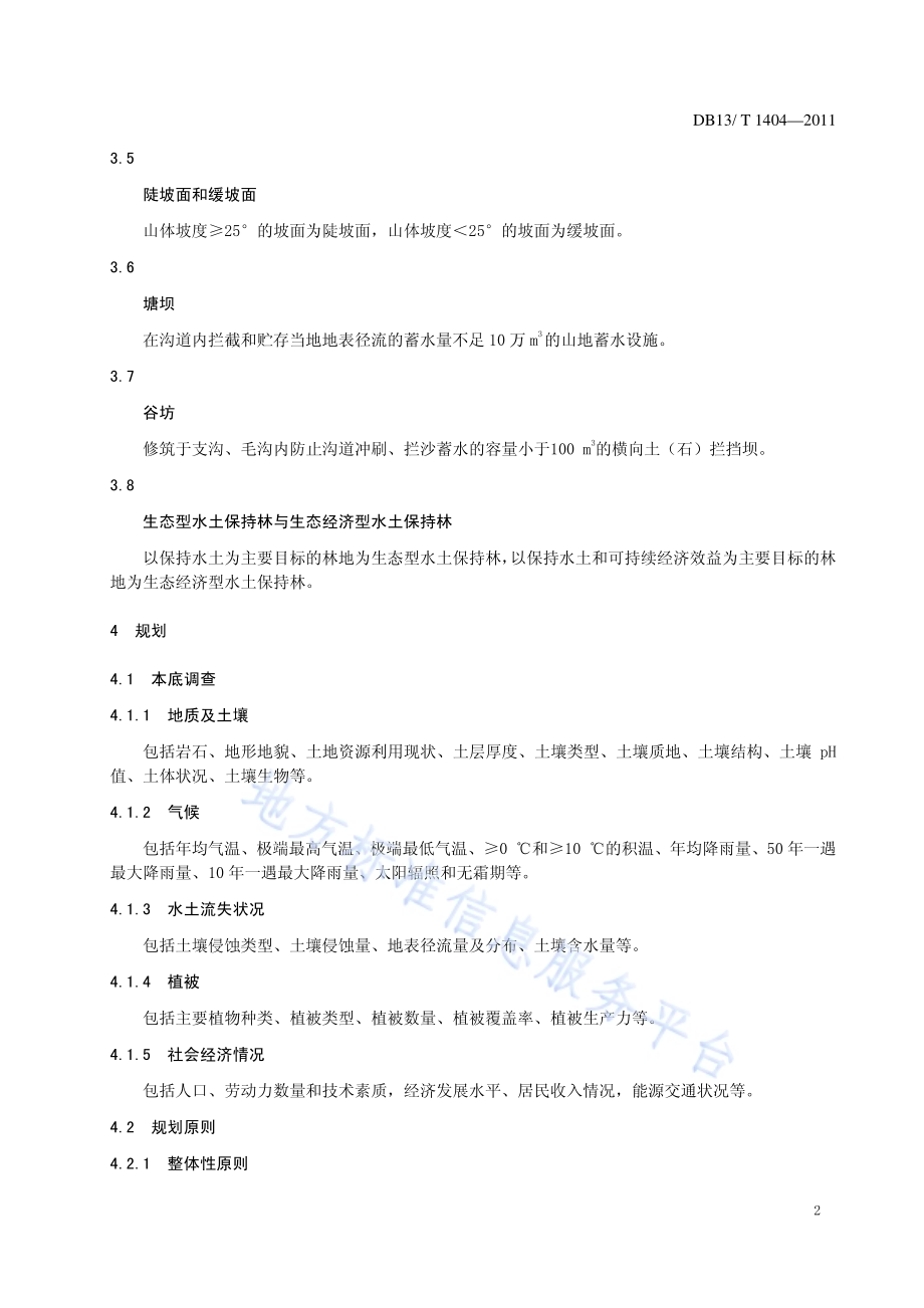 片麻岩山地水土保持工程技术规程DB13／T 1404-2011.pdf_第4页