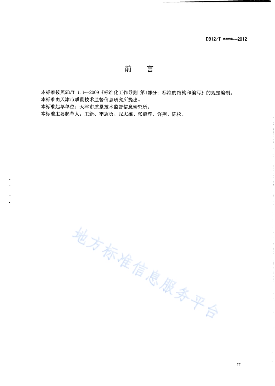 液化石油气钢瓶使用管理 数据交换规范DB12／T 476-2012.pdf_第3页