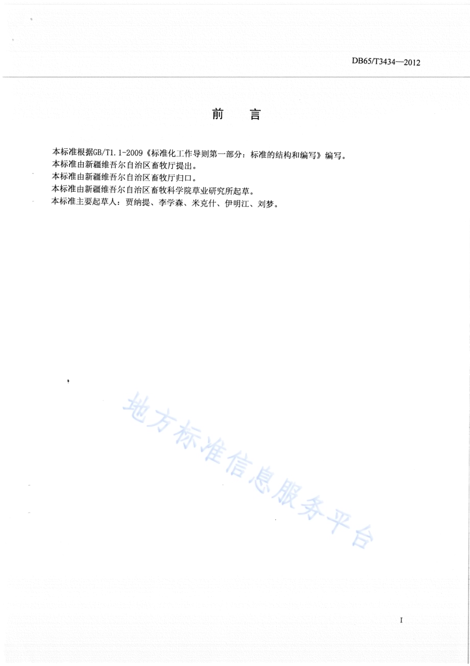塔乌库姆冰草栽培技术规程DB65／T 3434-2012.pdf_第2页