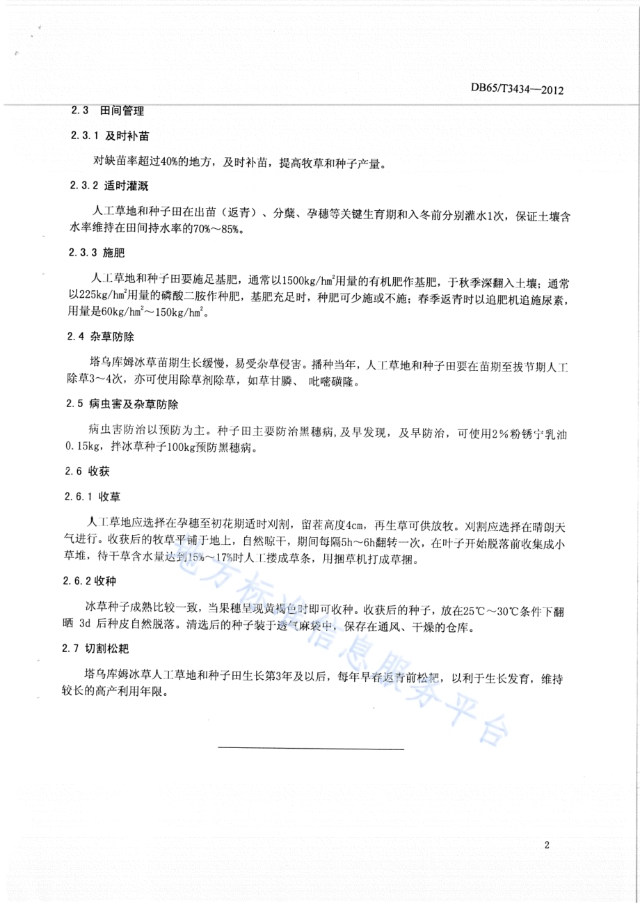 塔乌库姆冰草栽培技术规程DB65／T 3434-2012.pdf_第4页
