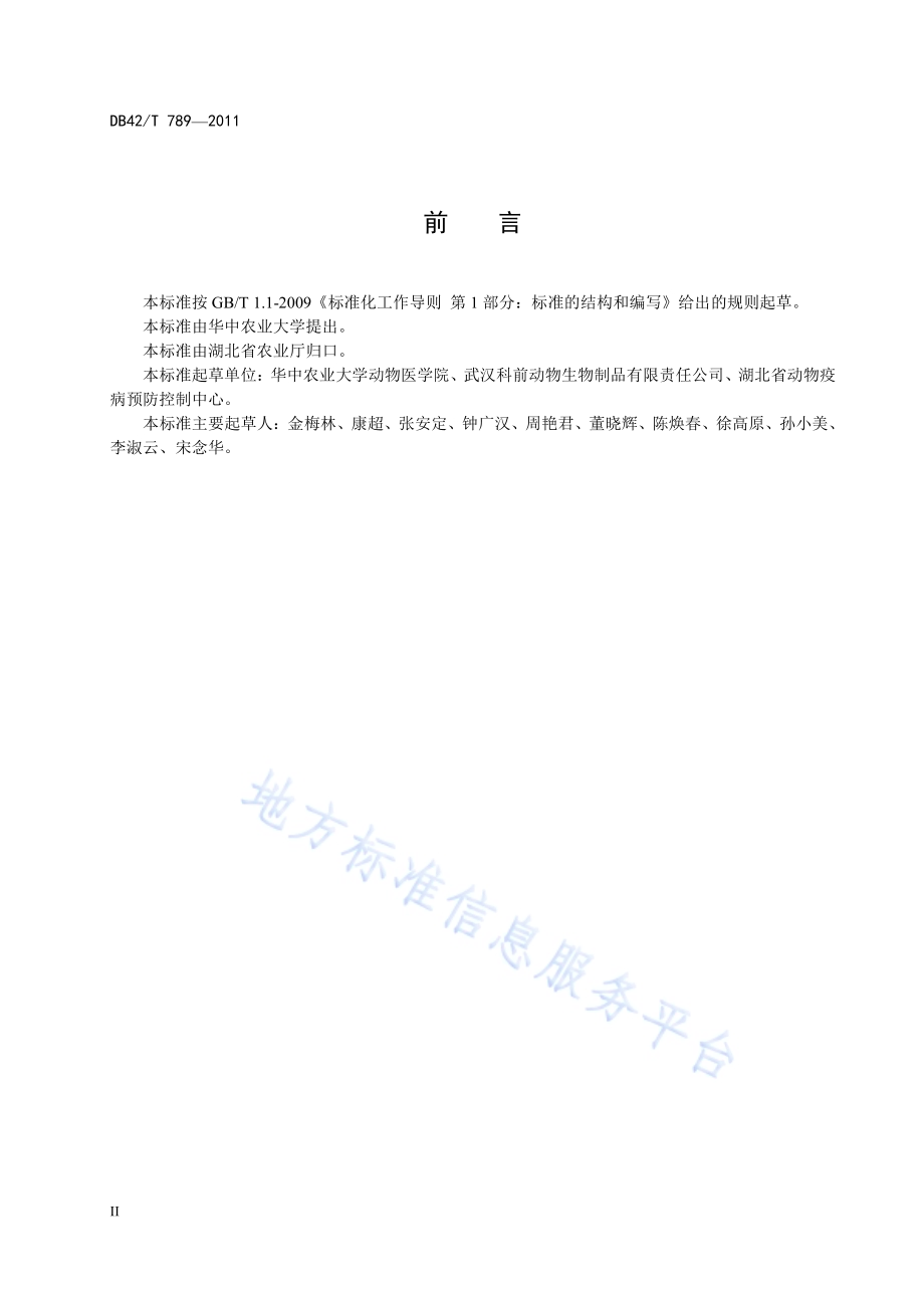 猪链球菌2型ELISA抗体检测方法DB42／T 789-2012.pdf_第4页