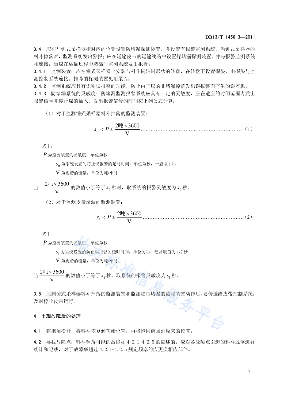 煤炭机械化采样操作技术规程 第3部分 锤式采样器防堵漏DB13／T 1456.3-2011.pdf_第4页