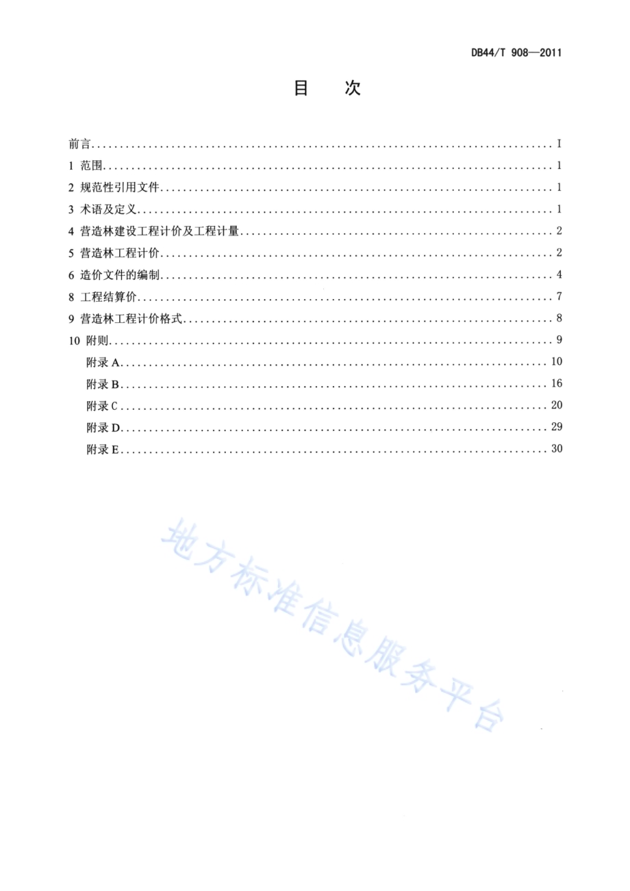 珠江三角地区营造林建设工程造价编制规范DB44／T 908-2011.pdf_第2页
