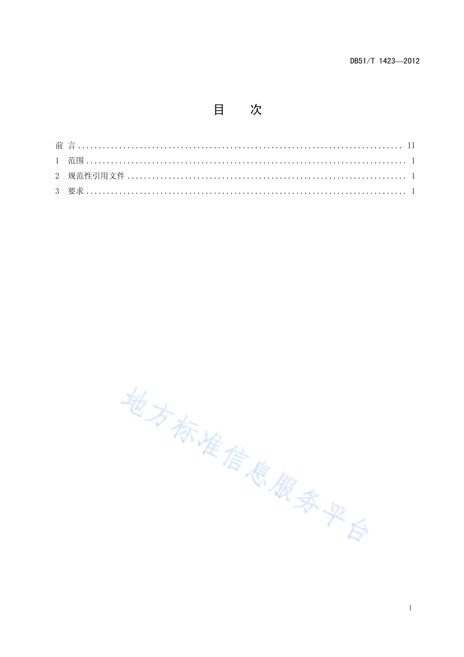 中小学舞蹈教室基本规范DB51／T 1423-2012.pdf_第3页