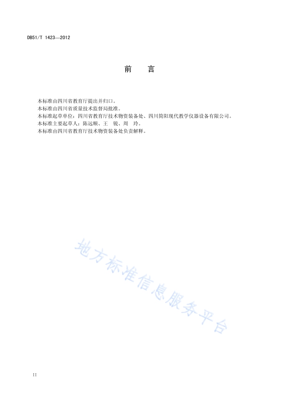 中小学舞蹈教室基本规范DB51／T 1423-2012.pdf_第4页