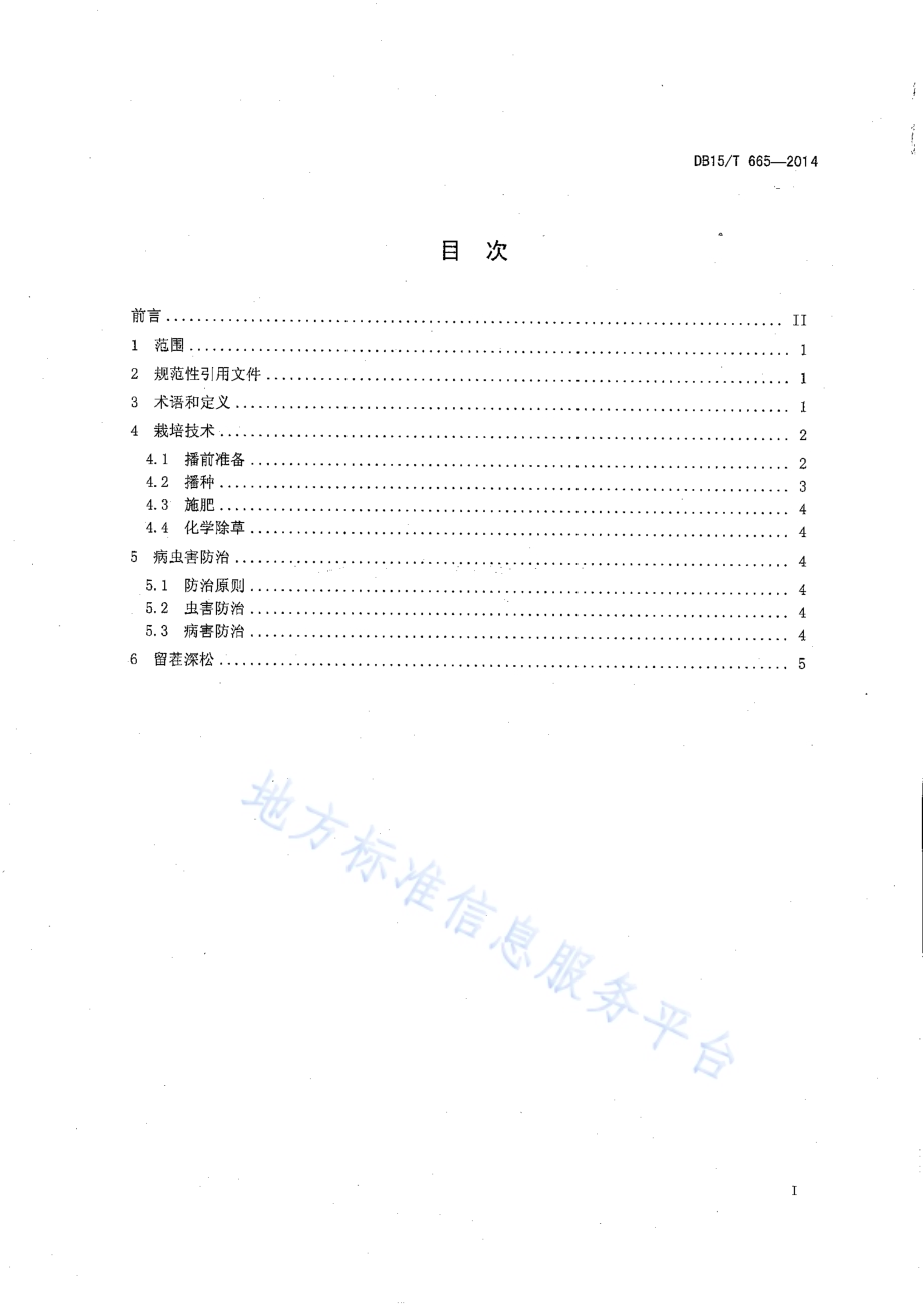燕麦留茬深松蓄水保墒保苗技术规程DB15／T 665-2014.pdf_第2页