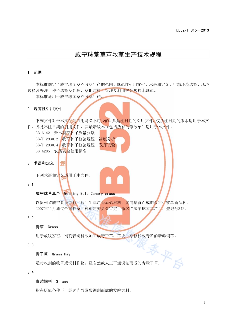 威宁球茎草芦牧草生产技术规程DB52／T 815-2013.pdf_第5页