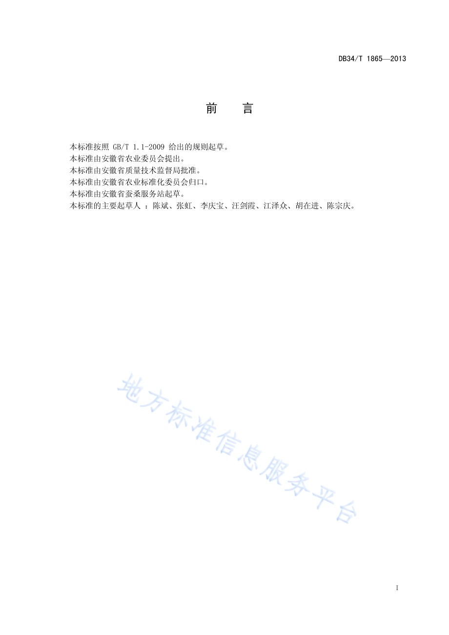 桑苗繁育技术规程DB34／T 1865-2013.pdf_第3页