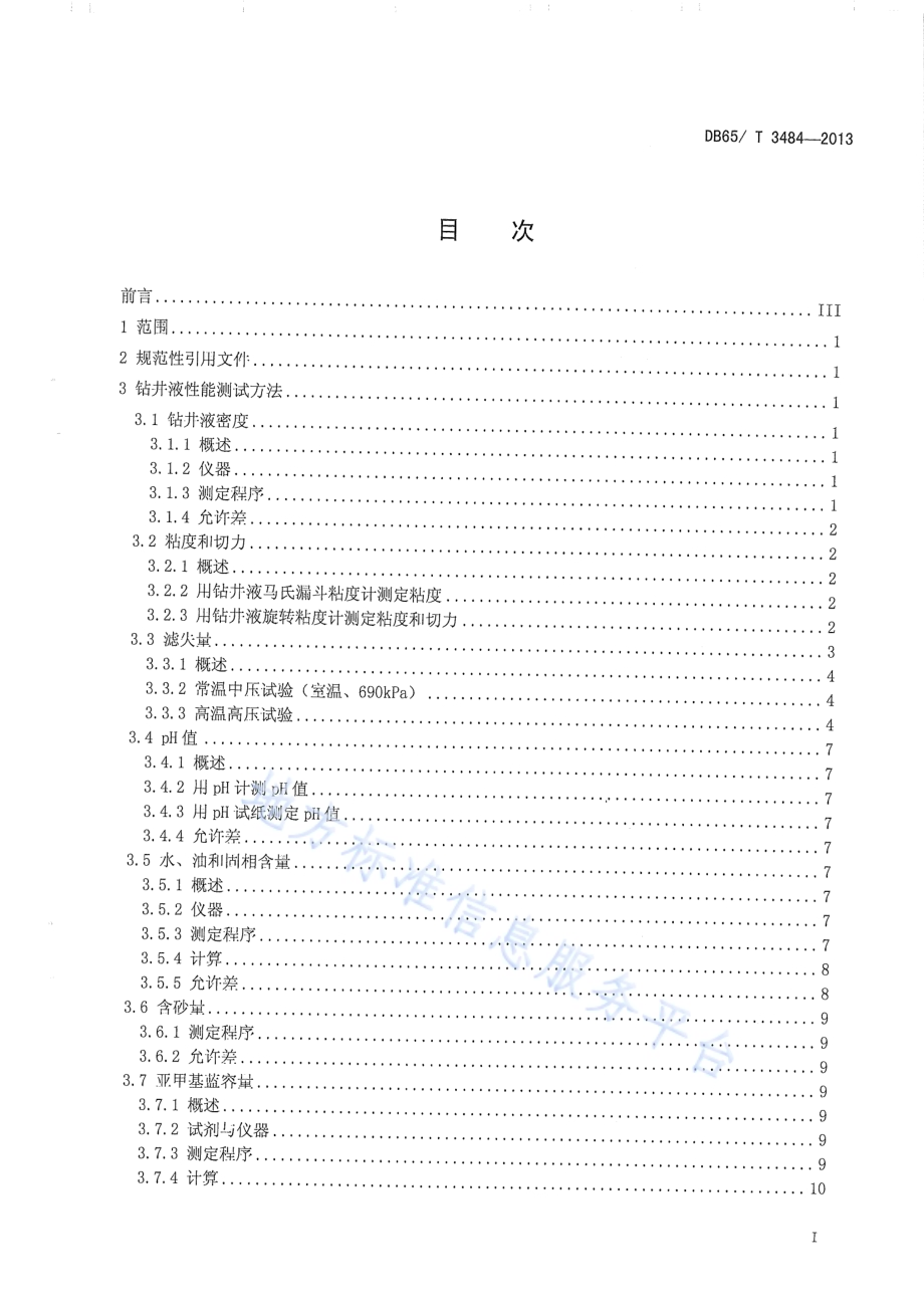钻井液测试程序DB65／T 3484-2013.pdf_第2页
