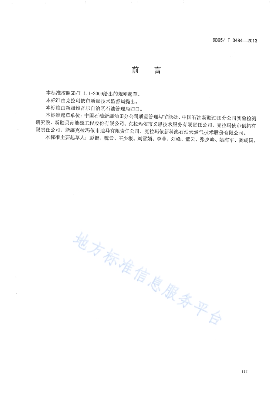 钻井液测试程序DB65／T 3484-2013.pdf_第4页