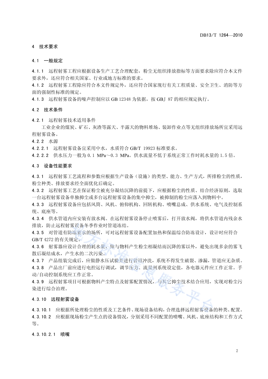 远程射雾技术应用规范DB13／T 1264-2010.pdf_第4页
