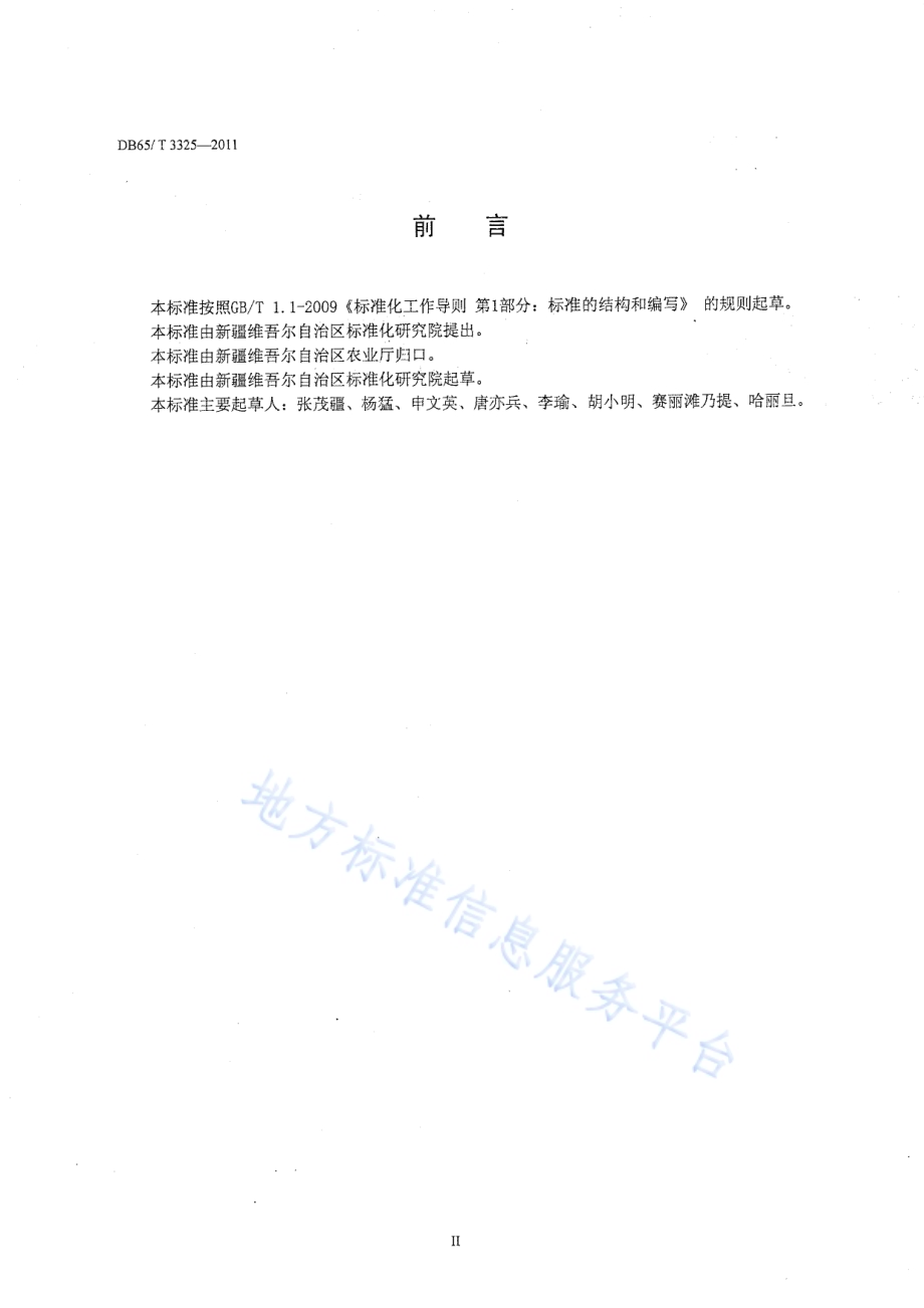 新疆农业技术标准体系 总则DB65／T 3325-2011.pdf_第2页