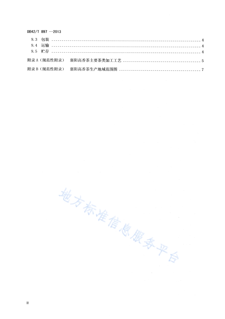 襄阳高香茶(地理标志证明商标)DB42／T 897-2013.pdf_第4页