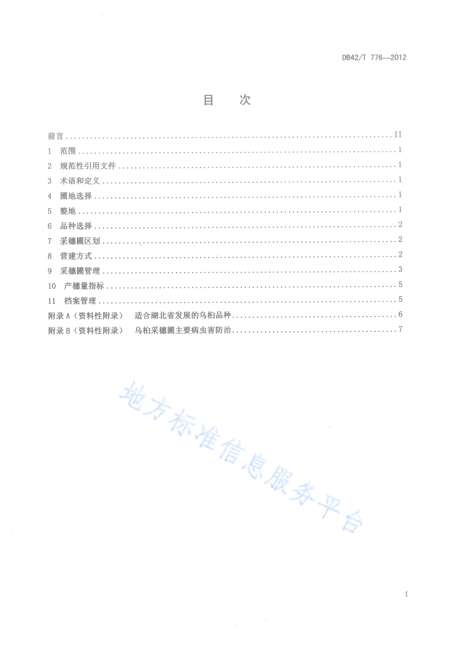 乌桕采穗圃营建技术规程DB42／T 776-2012.pdf_第3页