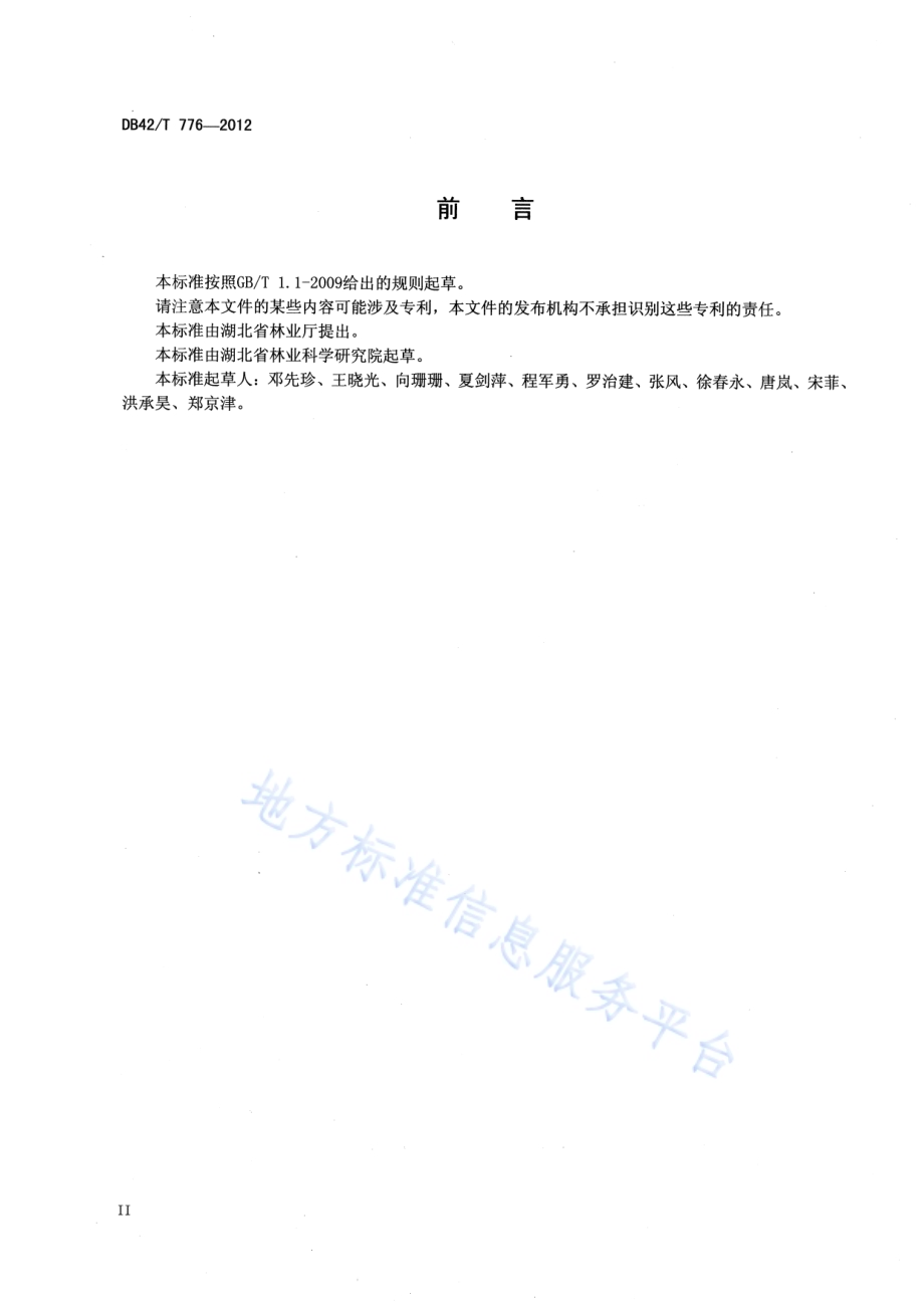 乌桕采穗圃营建技术规程DB42／T 776-2012.pdf_第4页
