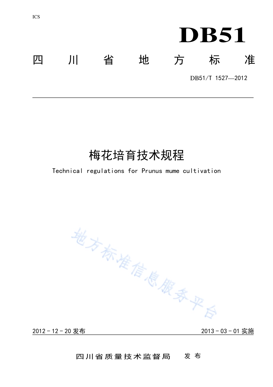 梅花培育技术规程DB51／T 1527-2012.pdf_第1页