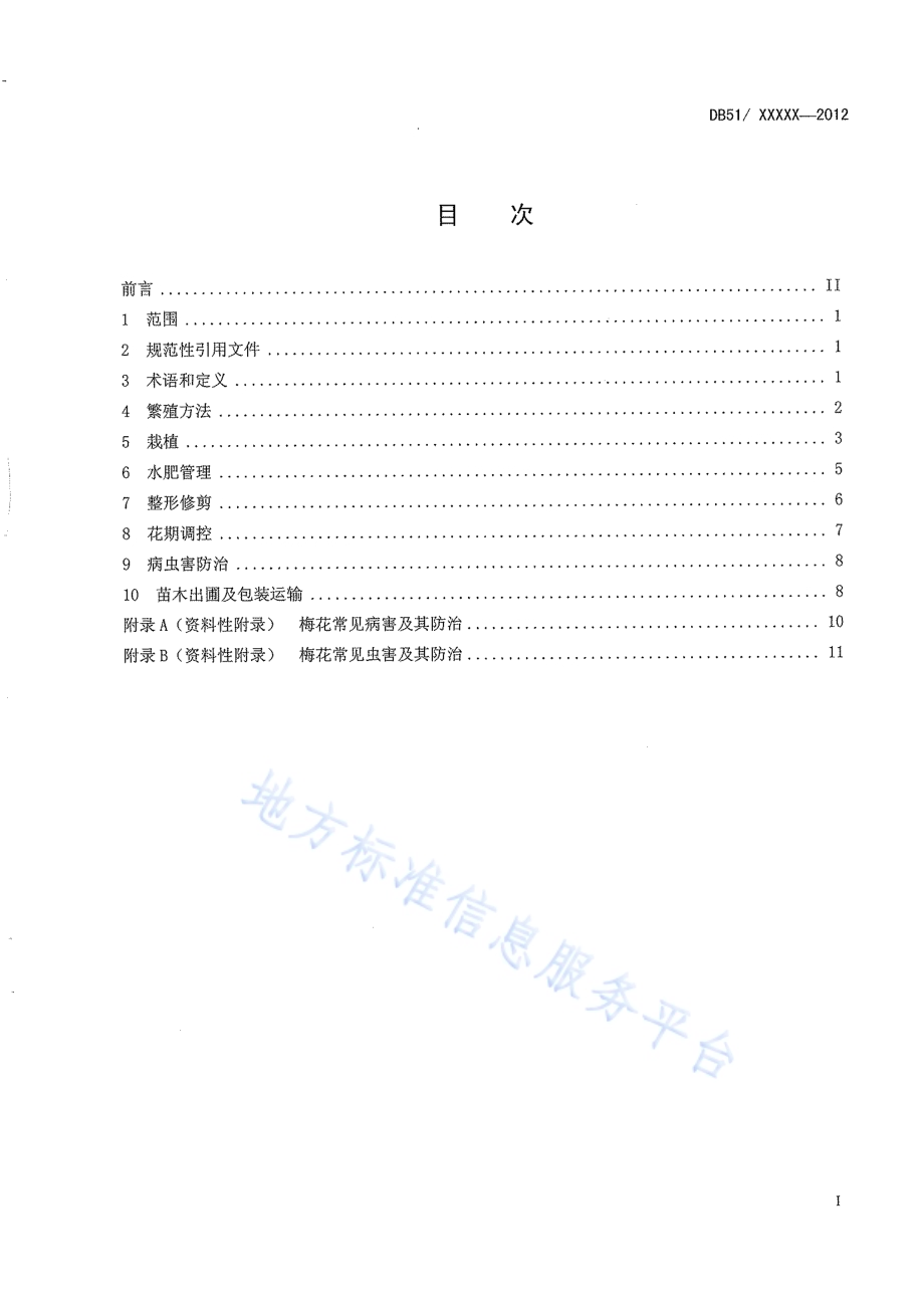 梅花培育技术规程DB51／T 1527-2012.pdf_第3页
